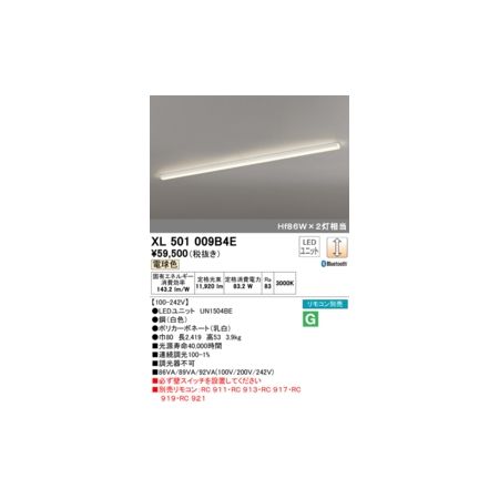 オーデリック ODELIC XL501009B4E LED光源ユニット別梱｜測定器・工具のイーデンキ
