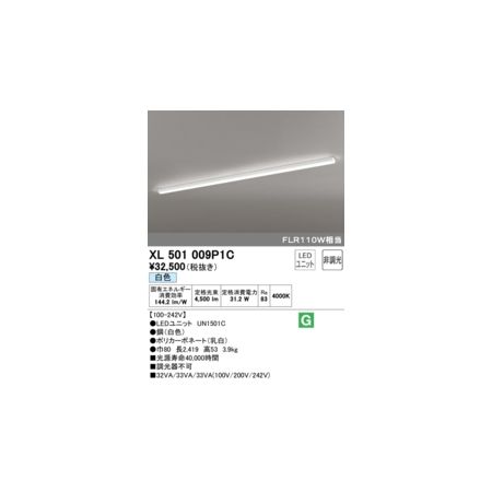(LINEクーポン有)オーデリック ODELIC XL501009P1C LED光源ユニット別梱