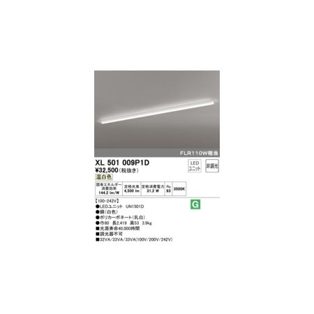 (LINEクーポン有)オーデリック ODELIC XL501009P1D LED光源ユニット別梱