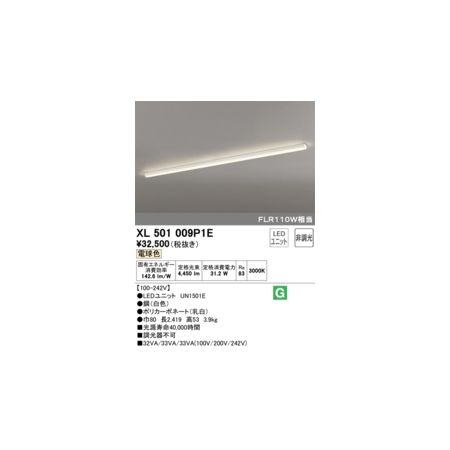 (LINEクーポン有)オーデリック ODELIC XL501009P1E LED光源ユニット別梱