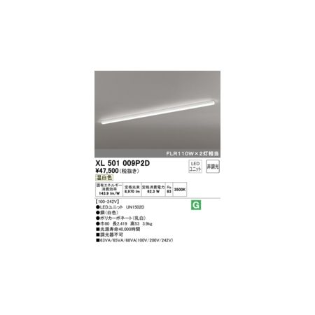 (LINEクーポン有)オーデリック ODELIC XL501009P2D LED光源ユニット別梱 29,058円
