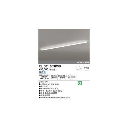 (LINEクーポン有)オーデリック ODELIC XL501009P3B LED光源ユニット別梱