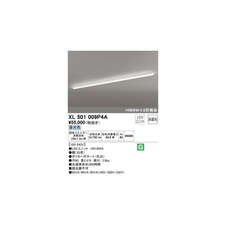 (LINEクーポン有)オーデリック ODELIC XL501009P4A LED光源ユニット別梱