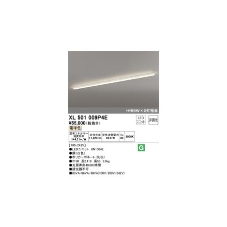 オーデリック ODELIC XL501009P4E LED光源ユニット別梱｜測定器・工具のイーデンキ