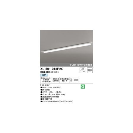 (LINEクーポン有)オーデリック ODELIC XL501018P2C LED光源ユニット別梱