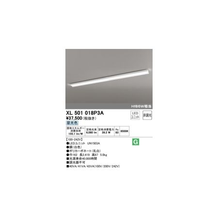 オーデリック ODELIC XL501018P3A LED光源ユニット別梱