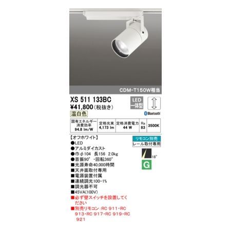 (LINEクーポン有)オーデリック ODELIC XS511133BC LEDスポットライト 25,609円