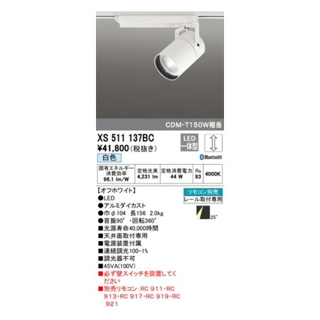 (LINEクーポン有)オーデリック ODELIC XS511137BC LEDスポットライト
