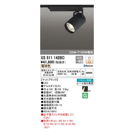 (LINEクーポン有)オーデリック ODELIC XS511142BC LEDスポットライト