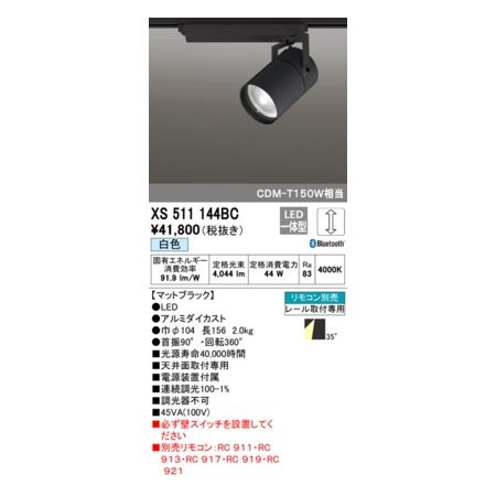 (LINEクーポン有)オーデリック ODELIC XS511144BC LEDスポットライト 25,248円