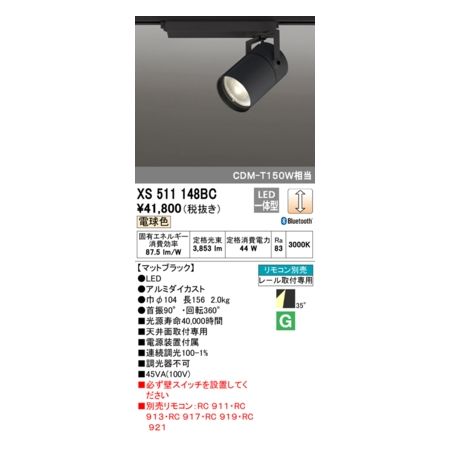 (LINEクーポン有)オーデリック ODELIC XS511148BC LEDスポットライト
