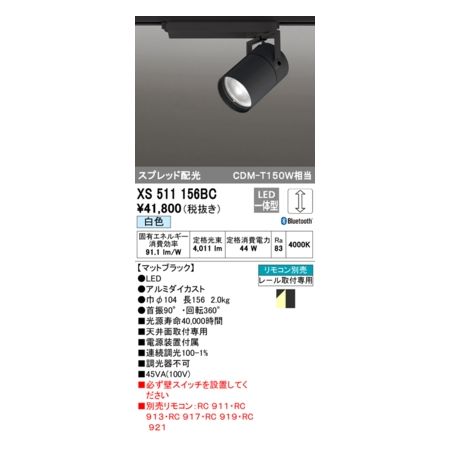 (LINEクーポン有)オーデリック ODELIC XS511156BC LEDスポットライト