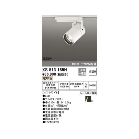 (LINEクーポン有)オーデリック ODELIC XS513185H LEDスポットライト