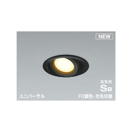 (LINEクーポン有)コイズミ照明 AD1150B99 LEDユニバーサル