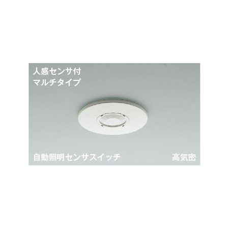 (LINEクーポン有)コイズミ照明 AE38650E センサスイッチ 5,600円