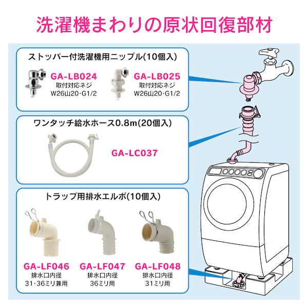 58％以上節約 ガオナ GAONA GA-LF045 これカモ 洗濯機用 排水口接続トラップ におい防止 防虫効果 呼50VP VU管兼用 横排水用  これエエやん