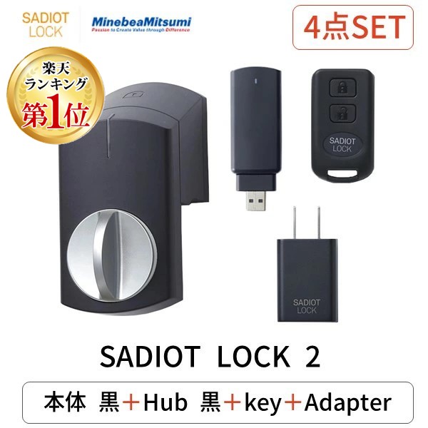 【ランキング1位獲得】SADIOT LOCK2 本体 ブラック Hub2 ハブ ブラック Key リモコン Adapter アダプタ MHP-SLS21-BK + MHP-SLS22-BK + MHP-SLS03 + MHP-SLS05｜測定器・工具のイーデンキ