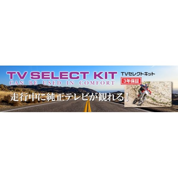 (LINEクーポン有)【個数：1個】クイック ATV-68 テレビセレクトキット MAZDA ATV68