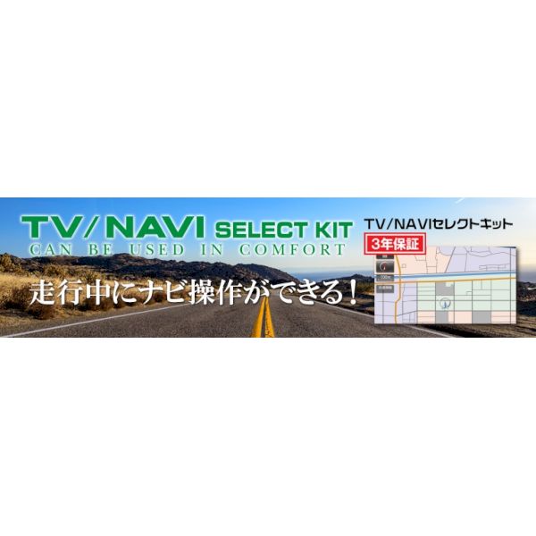 (LINEクーポン有)【個数：1個】クイック VTN-114 テレビナビセレクトキット TOYOTA VTN114
