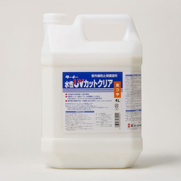 (LINEクーポン有)ターナー色彩 UV004902 水性UVカットクリア クリア全ツヤ 4L