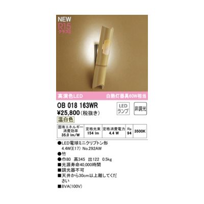 (LINEクーポン有)オーデリック ODELIC OB018163WR ランプ別梱包