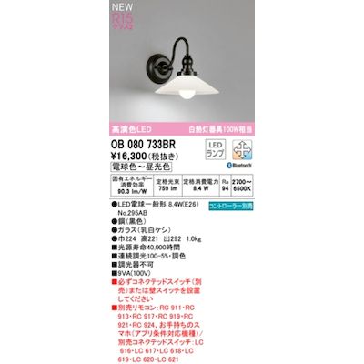 (LINEクーポン有)オーデリック ODELIC OB080733BR ランプ別梱包