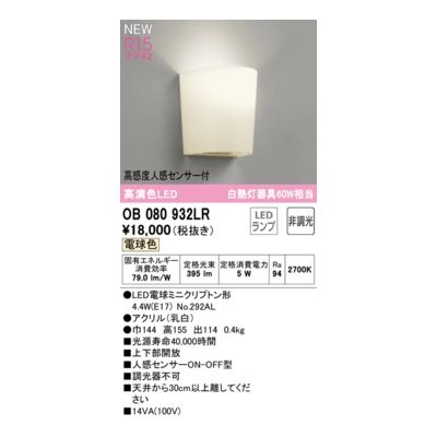 (LINEクーポン有)オーデリック ODELIC OB080932LR ランプ別梱包