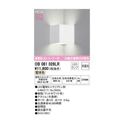 (LINEクーポン有)オーデリック ODELIC OB081026LR ランプ別梱包