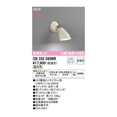 (LINEクーポン有)オーデリック ODELIC OB255045WR ランプ別梱包 7,929円