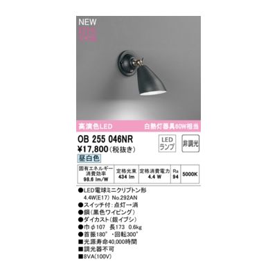 (LINEクーポン有)オーデリック ODELIC OB255046NR ランプ別梱包