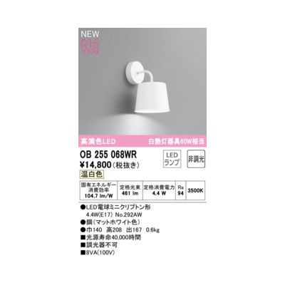 (LINEクーポン有)オーデリック ODELIC OB255068WR ランプ別梱包