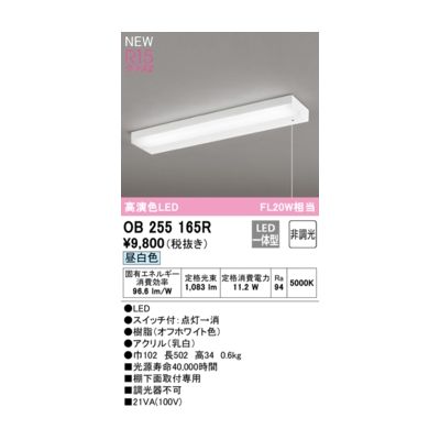 (LINEクーポン有)オーデリック ODELIC OB255165R LEDキッチンライト