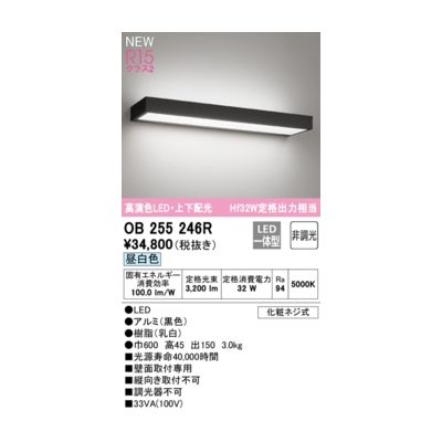 (LINEクーポン有)オーデリック ODELIC OB255246R LEDブラケット