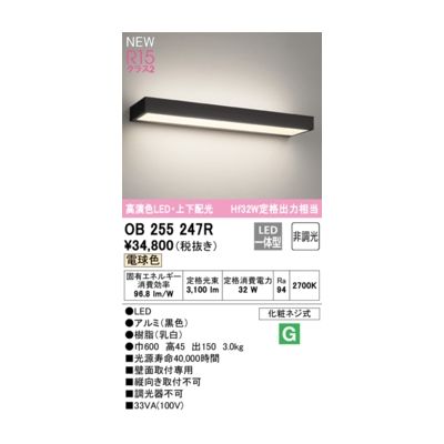 (LINEクーポン有)オーデリック ODELIC OB255247R LEDブラケット