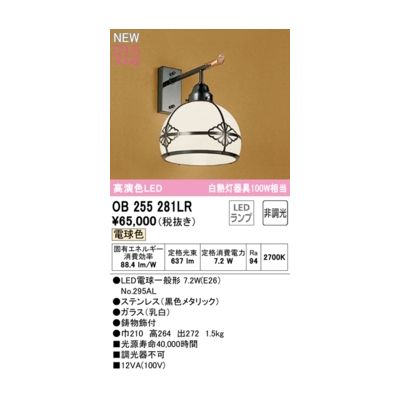 (LINEクーポン有)オーデリック ODELIC OB255281LR ランプ別梱包