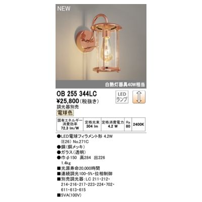(LINEクーポン有)オーデリック ODELIC OB255344LC ランプ別梱包