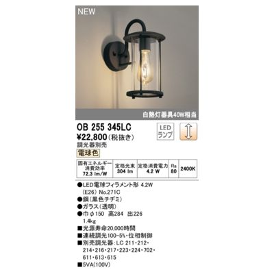 (LINEクーポン有)オーデリック ODELIC OB255345LC ランプ別梱包