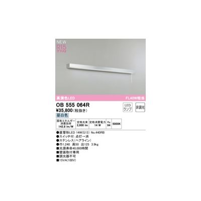 (LINEクーポン有)オーデリック ODELIC OB555064R ランプ別梱包