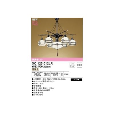 (LINEクーポン有)オーデリック ODELIC OC125012LR ランプ別梱包