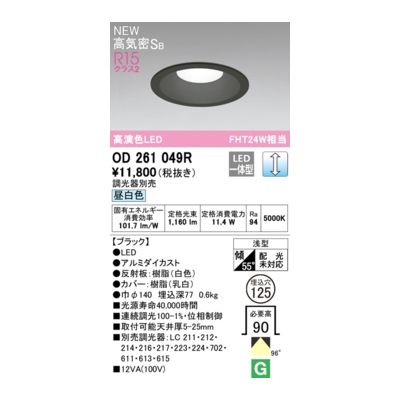 (LINEクーポン有)オーデリック ODELIC OD261049R LEDダウンライト