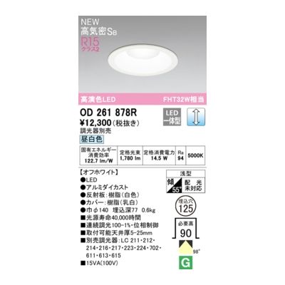 (LINEクーポン有)オーデリック ODELIC OD261878R LEDダウンライト