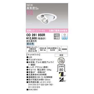 (LINEクーポン有)オーデリック ODELIC OD261950R LEDダウンライト