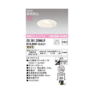 (LINEクーポン有)オーデリック ODELIC OD361239MLR ランプ別梱包