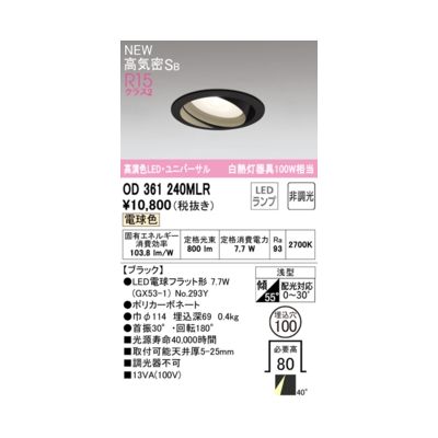 (LINEクーポン有)オーデリック ODELIC OD361240MLR ランプ別梱包