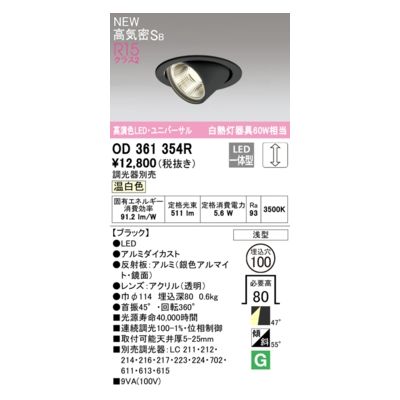 (LINEクーポン有)オーデリック ODELIC OD361354R LEDダウンライト