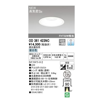(LINEクーポン有)オーデリック ODELIC OD361423NC LEDダウンライト