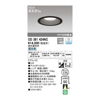(LINEクーポン有)オーデリック ODELIC OD361424NC LEDダウンライト