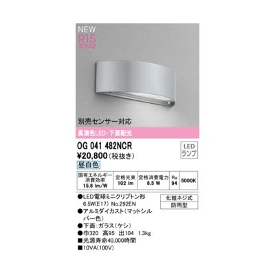 (LINEクーポン有)オーデリック ODELIC OG041482NCR ランプ別梱包