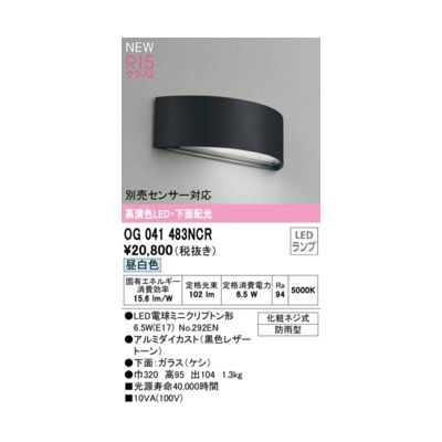 (LINEクーポン有)オーデリック ODELIC OG041483NCR ランプ別梱包