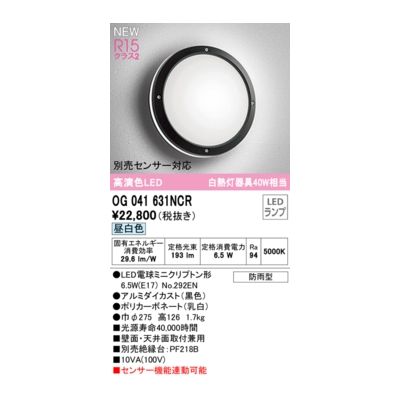 (LINEクーポン有)オーデリック ODELIC OG041631NCR ランプ別梱包